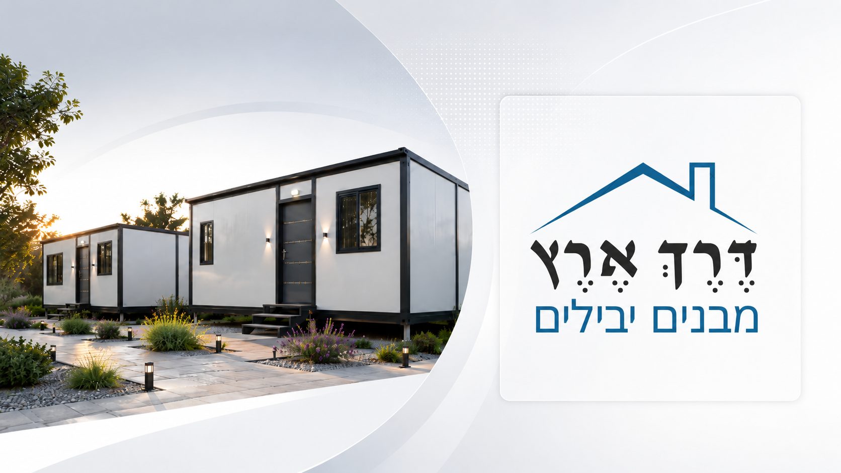 מבנה חינוך יביל מוגמר ומוכן לתלמידים