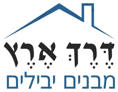 דרך ארץ – מבנים יבילים